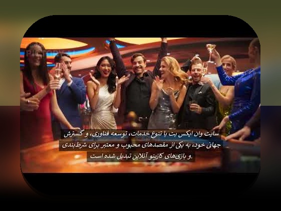 همه چیز درباره مشخصات وان ایکس: چرا این اطلاعات برای سایت شرط بندی اهمیت دارد؟