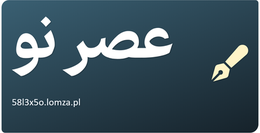 عصر نو