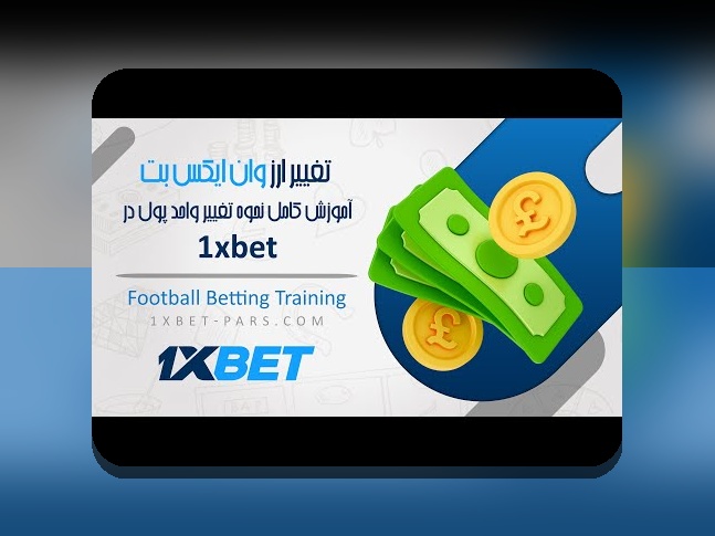 دانلود وان ایکس بت اندروید: چگونه با این برنامه، شرط بندی را راحت‌تر و امن‌تر کنیم؟